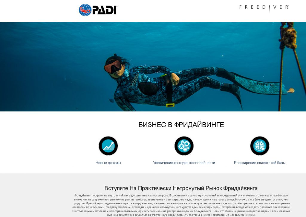 Бизнес во фридайвинге