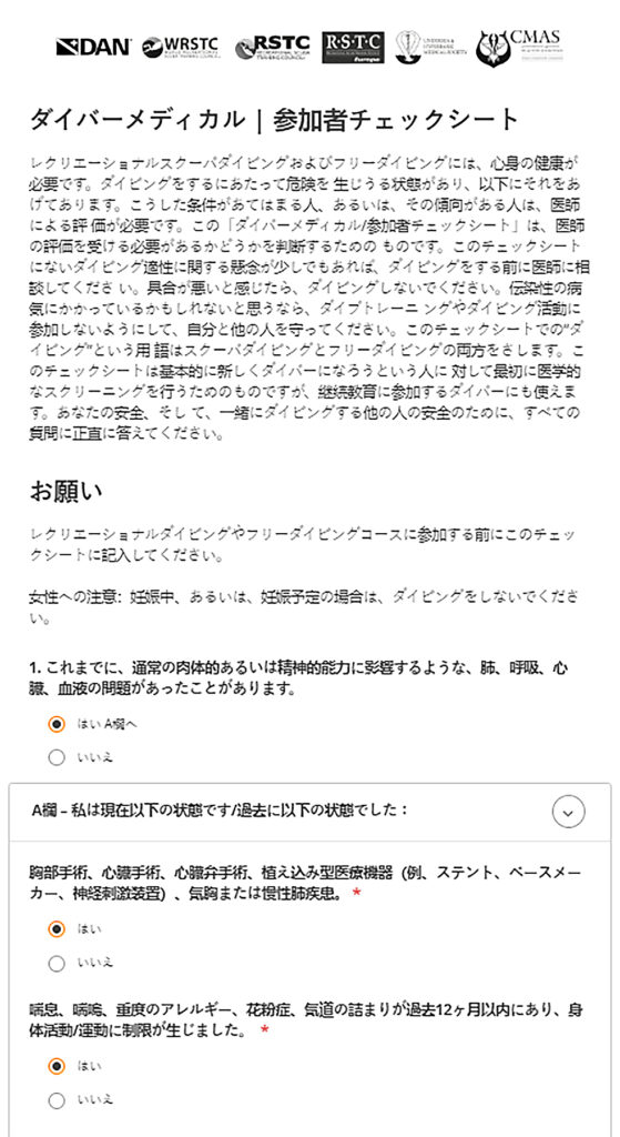 PADI Digital Forms in Japanese